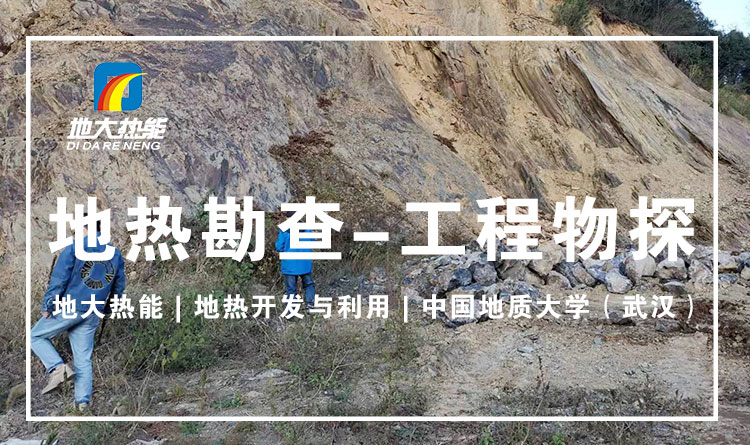 溫泉鉆井-地?zé)衢_(kāi)發(fā)-地大熱能 溫泉鉆井-地?zé)衢_(kāi)發(fā)-地大熱能