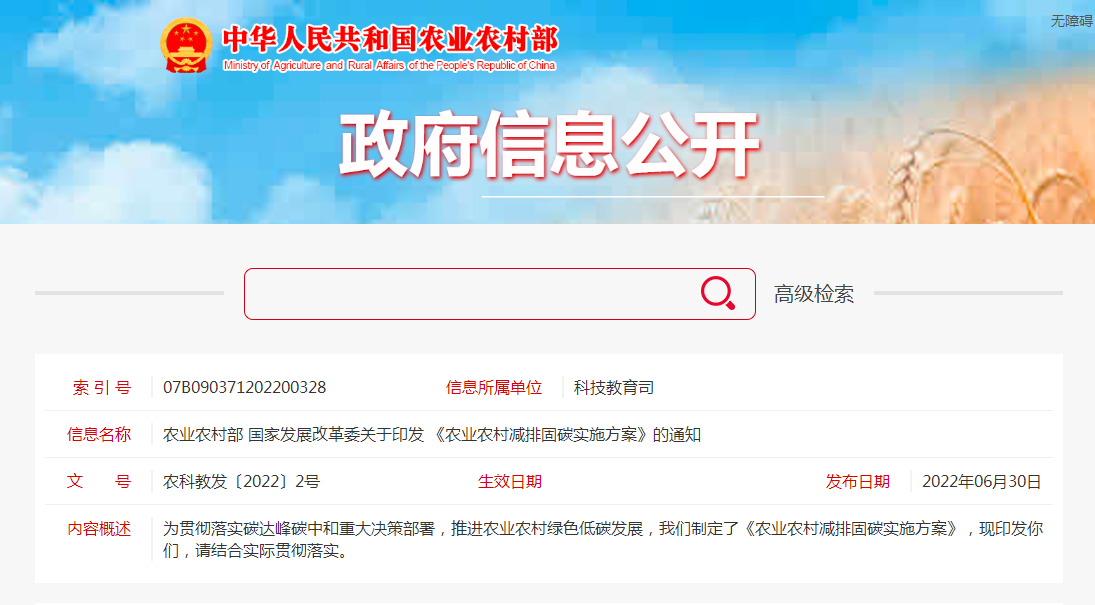 農業(yè)農村減排固碳:大力推進農村地熱能等可再生能源開發(fā)利用-地大熱能 農業(yè)農村減排固碳:大力推進農村地熱能等可再生能源開發(fā)利用-地大熱能