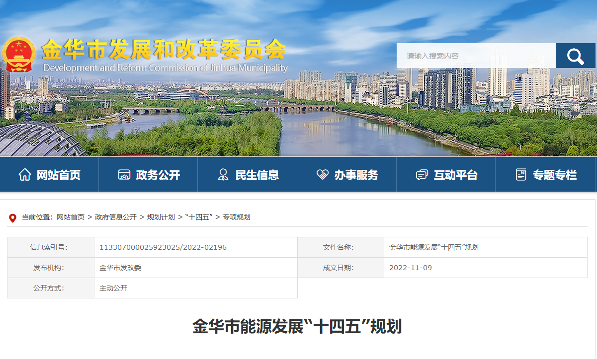 浙江金華:建設(shè)地熱能供熱(供冷)規(guī)模化應(yīng)用示范區(qū)-地大熱能 浙江金華:建設(shè)地熱能供熱(供冷)規(guī)模化應(yīng)用示范區(qū)-地大熱能