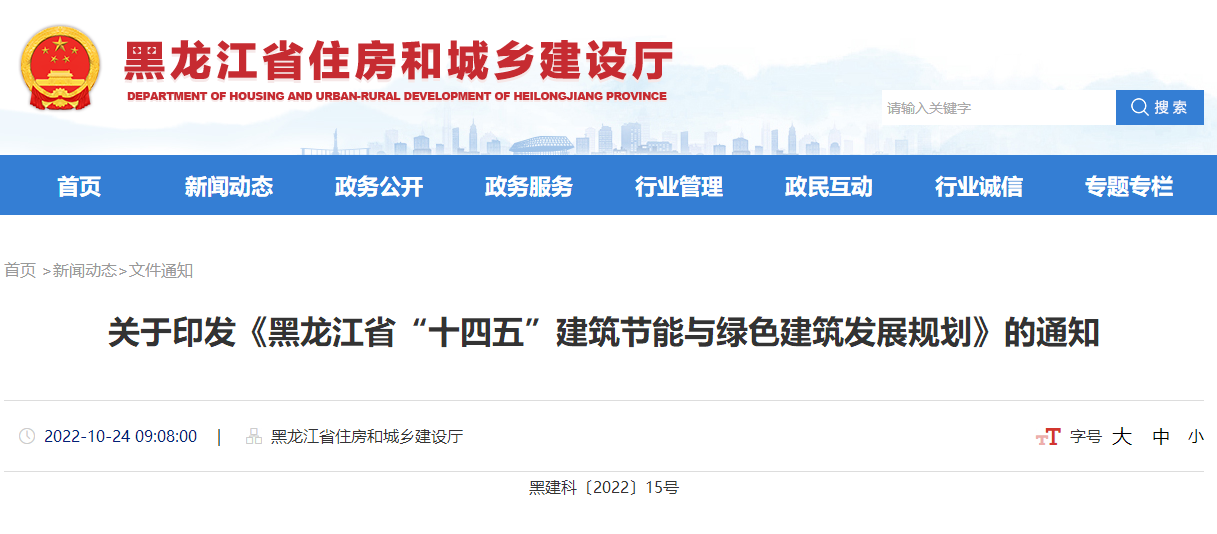 黑龍江:持續(xù)推進中深層地熱能等技術建筑中一體化應用-地大熱能 黑龍江:持續(xù)推進中深層地熱能等技術建筑中一體化應用-地大熱能