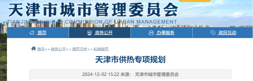 2024年度中國地熱能產業政策匯總-地大熱能 2024年度中國地熱能產業政策匯總-地大熱能