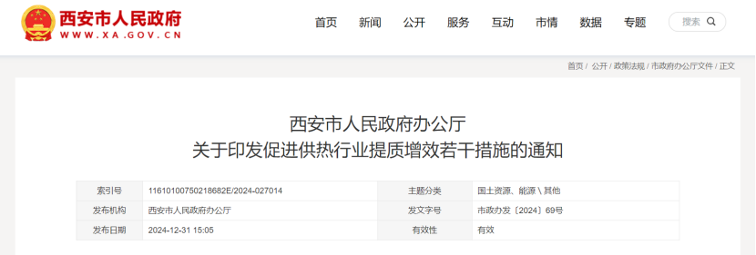 2024年度中國地熱能產業政策匯總-地大熱能 2024年度中國地熱能產業政策匯總-地大熱能