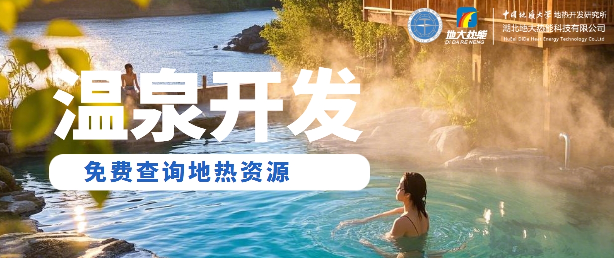 溫泉民宿如何成為文旅新藍海？解碼地?zé)崤c空間美學(xué)的化學(xué)反應(yīng) -地大熱能