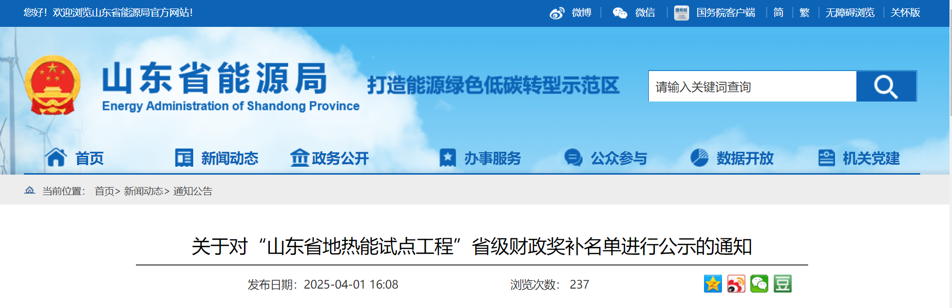 山東省5個地熱能示范項目納入省級財政獎補名單-地熱開發利用-地大熱能