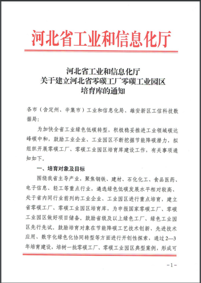 河北:建立省零碳工廠、零碳工業(yè)園區(qū)培育庫-地大熱能 河北:建立省零碳工廠、零碳工業(yè)園區(qū)培育庫-地大熱能