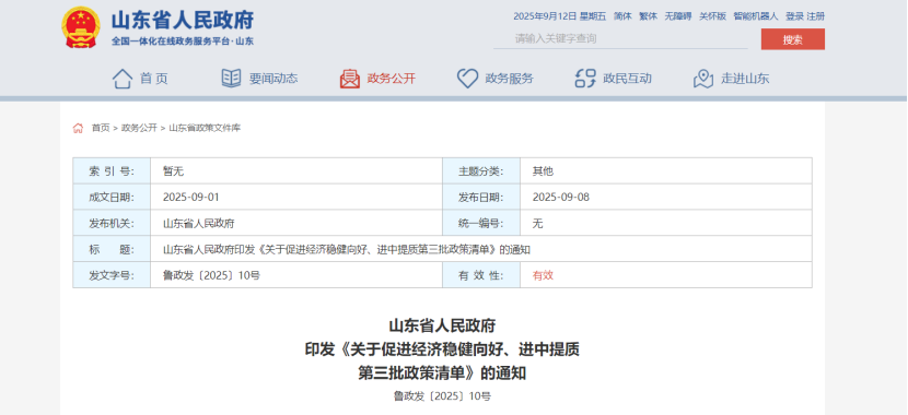 最高獎補100萬元！山東對新列入國家級綠色工廠、綠色工業園區給予獎補-地大熱能