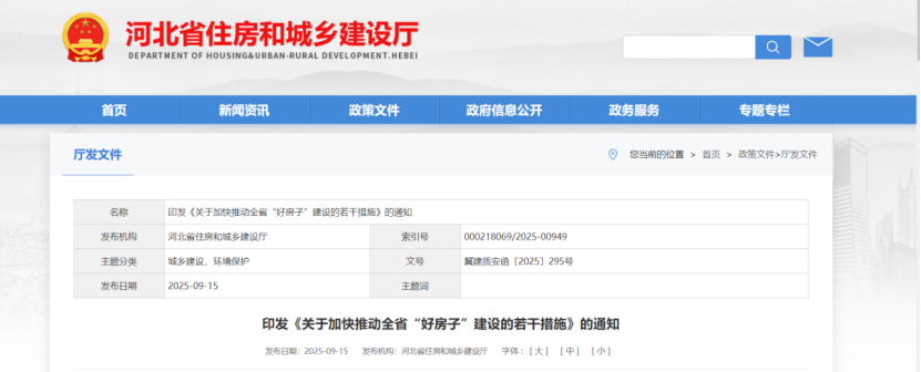河北發文！推動地熱能等可再生能源與綠色建筑融合發展 加快建設“好房子”-地大熱能