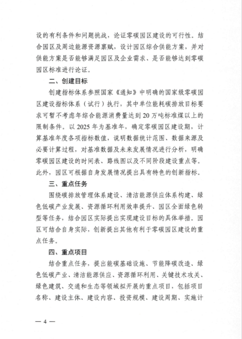 安徽省關(guān)于開展省級零碳園區(qū)建設(shè)通知發(fā)布！各市推薦園區(qū)數(shù)量不超過1個-地大熱能