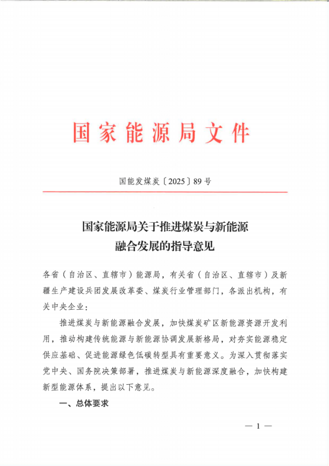 國家能源局：因地制宜建設“源網荷儲”協同控制的礦區智能微電網-地大熱能