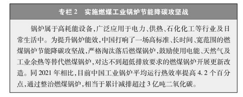 《碳達峰碳中和的中國行動》白皮書：加快發(fā)展地熱能等能源 實現綠色低碳轉型-地大熱能