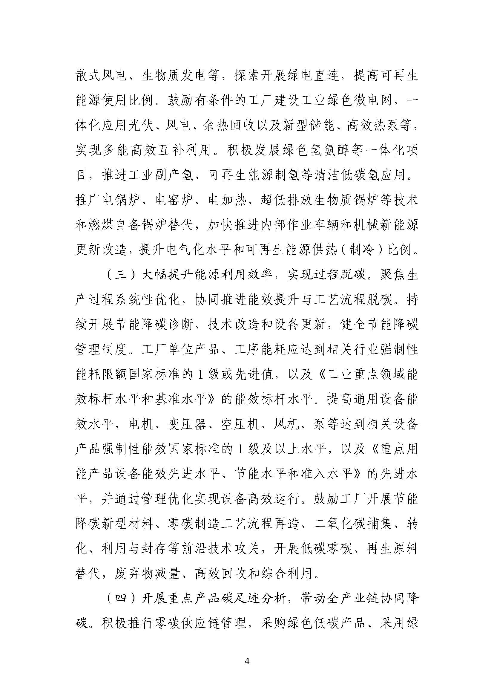 五部門《關(guān)于開展零碳工廠建設(shè)工作的指導(dǎo)意見》：加快用能結(jié)構(gòu)綠色低碳轉(zhuǎn)型，實(shí)現(xiàn)源頭減碳-地大熱能