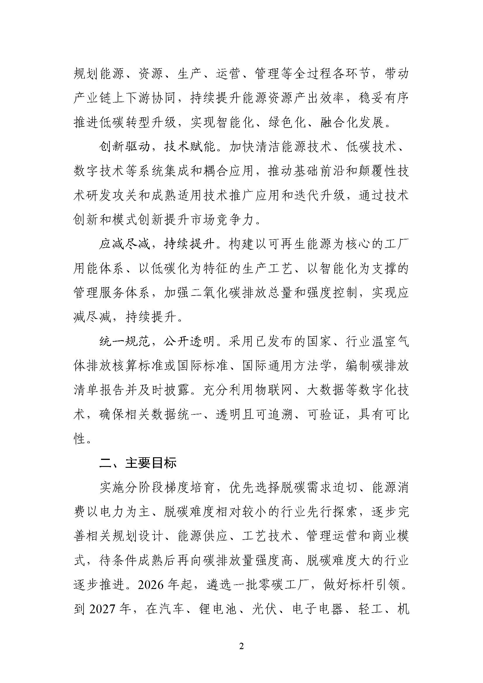 五部門《關(guān)于開展零碳工廠建設(shè)工作的指導(dǎo)意見》：加快用能結(jié)構(gòu)綠色低碳轉(zhuǎn)型，實(shí)現(xiàn)源頭減碳-地大熱能