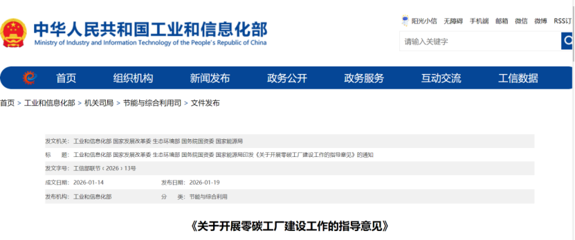 五部門《關(guān)于開展零碳工廠建設(shè)工作的指導(dǎo)意見》：加快用能結(jié)構(gòu)綠色低碳轉(zhuǎn)型，實(shí)現(xiàn)源頭減碳-地大熱能