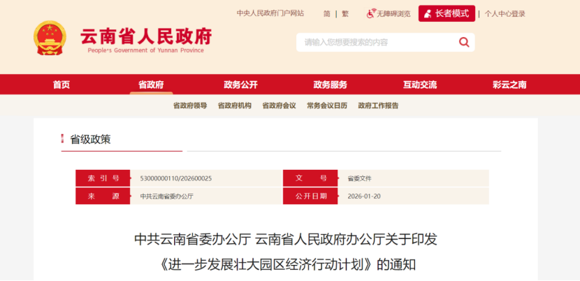 云南：加快零碳園區(qū)、低碳園區(qū)建設(shè) 大力發(fā)展“綠電+先進制造業(yè)”-地大熱能