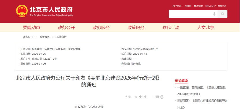 美麗北京建設2026年行動計劃：積極開展零碳園區建設，高標準建設國家級零碳園區-地大熱能