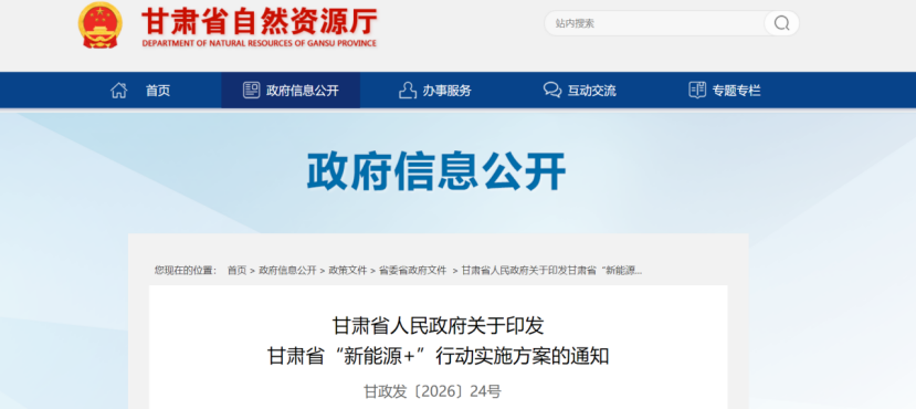 甘肅省啟動實施“新能源+”行動，因地制宜利用地熱能等可再生能源推進城鎮(zhèn)建筑供熱制冷清潔替代-地大熱能